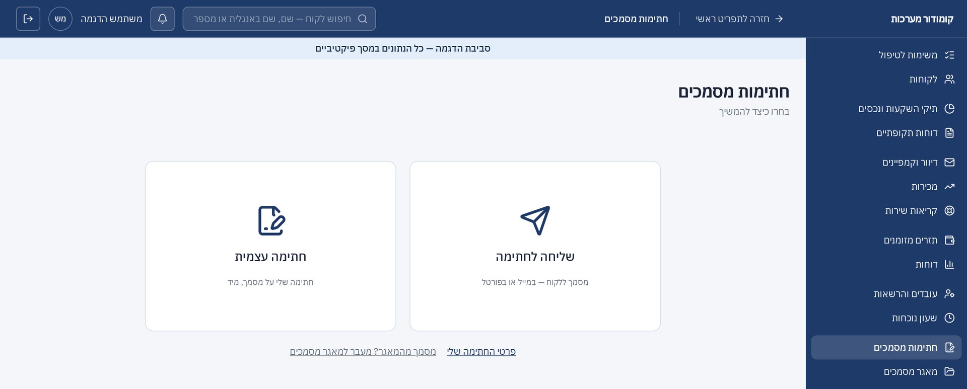 תהליך חתימה דיגיטלית במערכת ONTOS